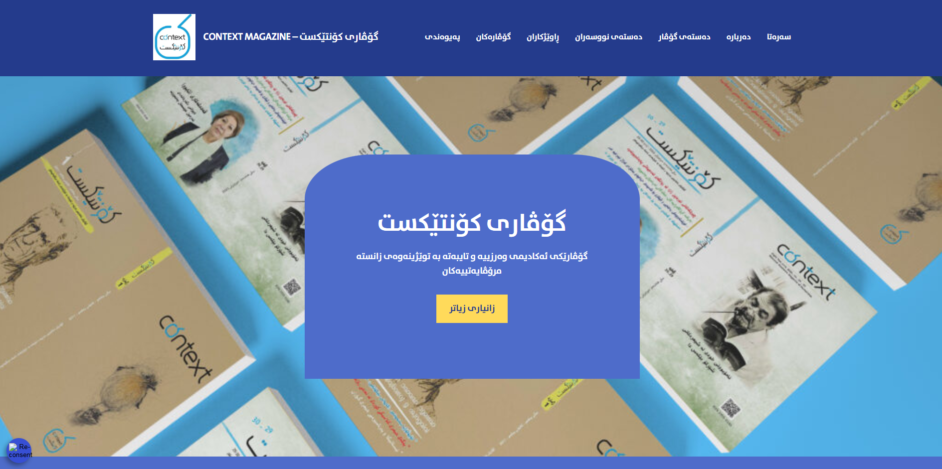 Context Magazine Website